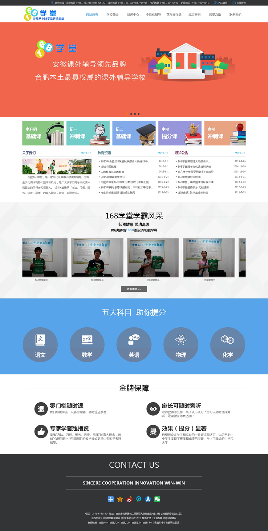 合肥網(wǎng)站建設(shè)