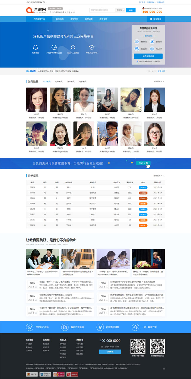 家教一對一輔導網站