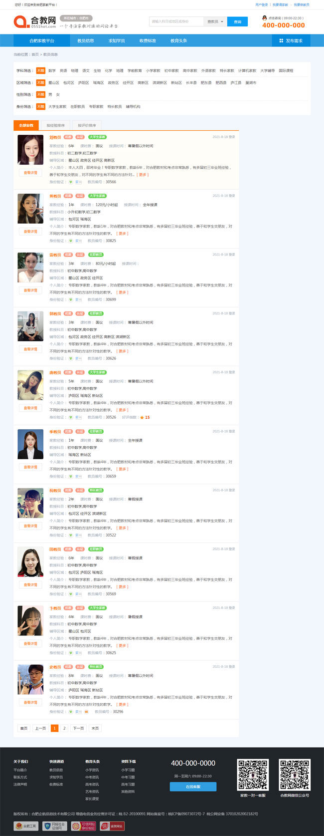 家教一對一輔導網站