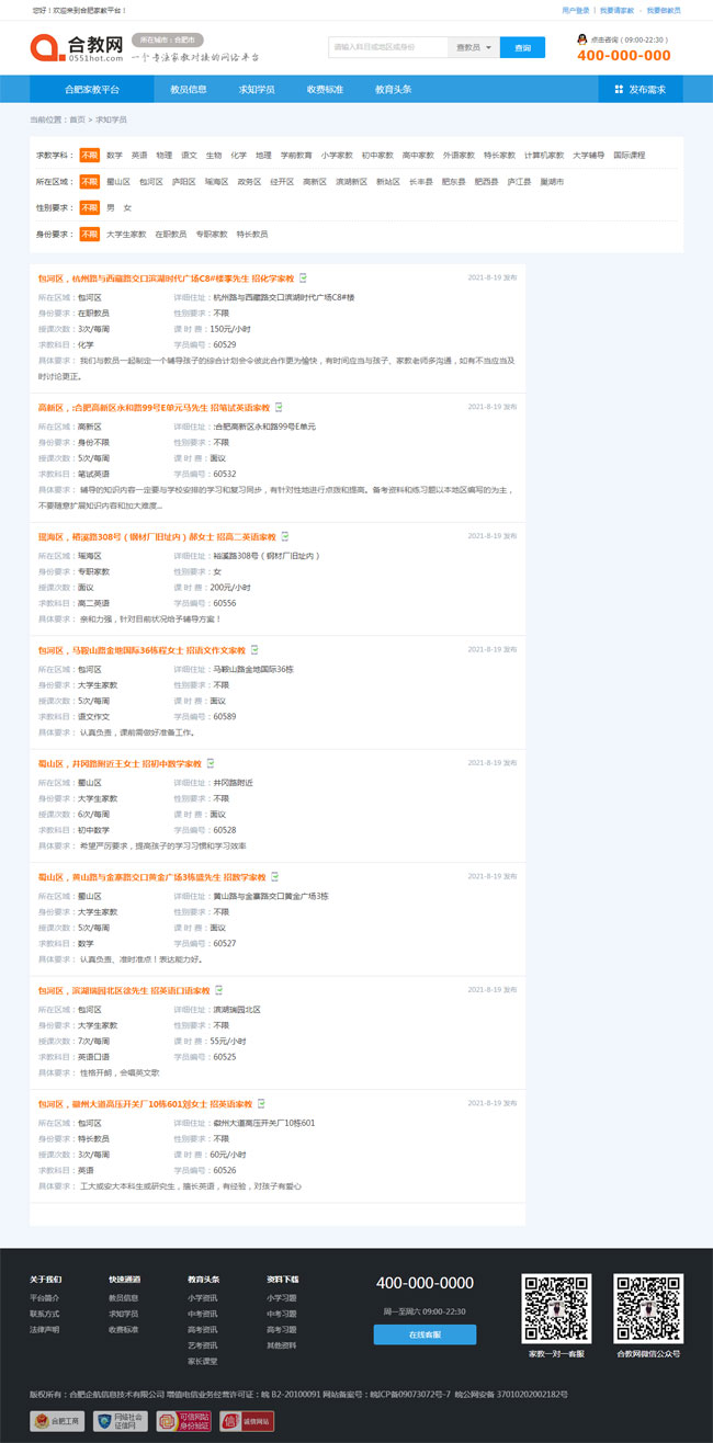 家教一對一輔導網站