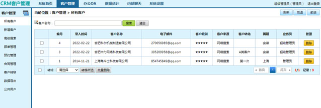 crm客戶管理系統