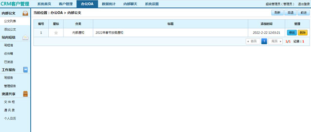 crm客戶管理系統