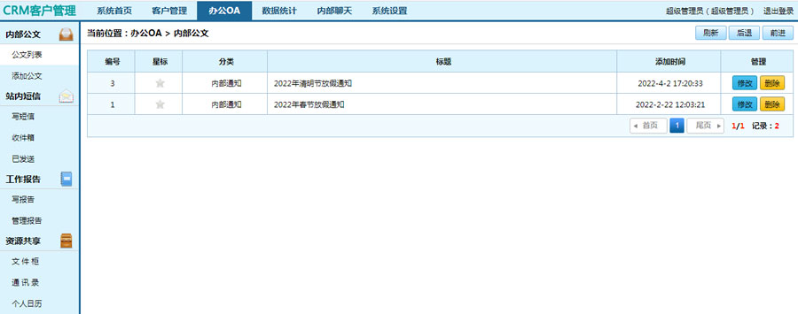 crm客戶(hù)管理系統(tǒng)