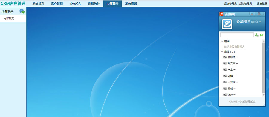 crm客戶(hù)管理系統(tǒng)