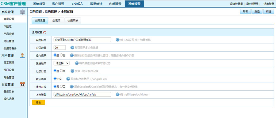 crm客戶(hù)管理系統(tǒng)
