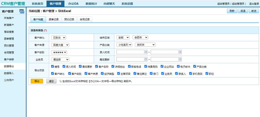 crm客戶(hù)管理系統(tǒng)