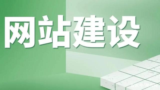 網(wǎng)站建設(shè)